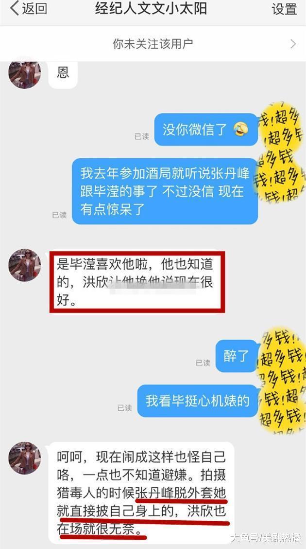 张丹峰经济大权归毕滢管, 还不愿换经纪人? 洪欣的回应意味深刻!