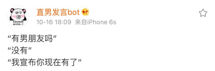 “有男朋友吗”“没有”“我宣布你现在有了”单身狗的气味好清新