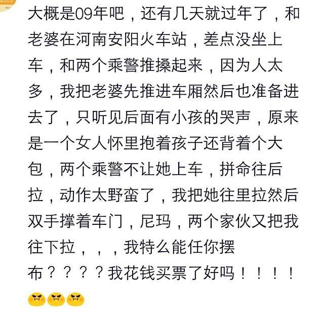 火车上最难忘的一次经历是什么? 网友: 出门在外只信警察, 军人