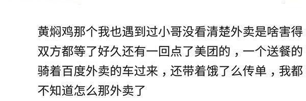 你遇到过“神”一般的外卖小哥吗? 也许送外卖只是他们的副业