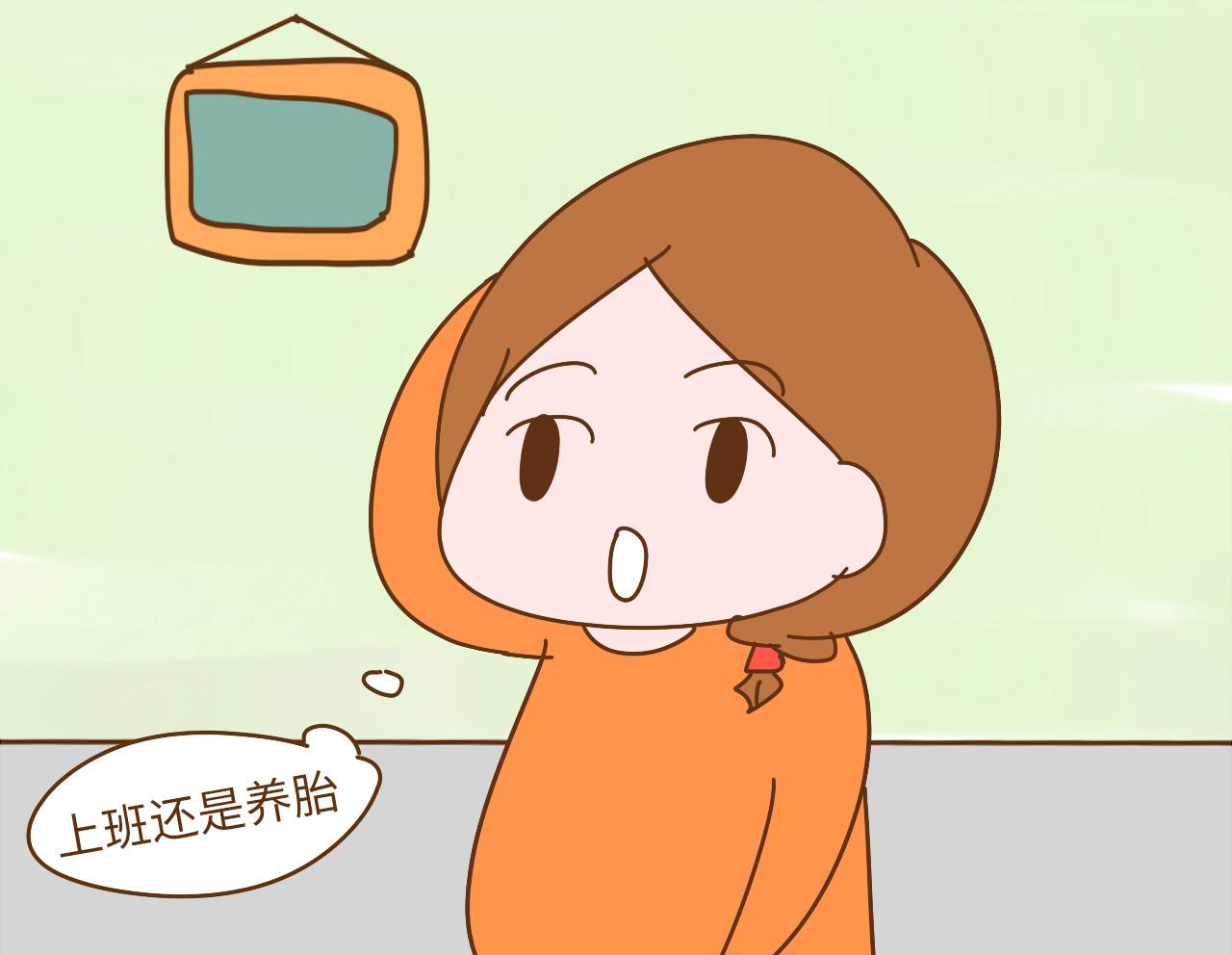 怀孕之后不想窝在家, 孕妈做到这2点, 工作要比在家好