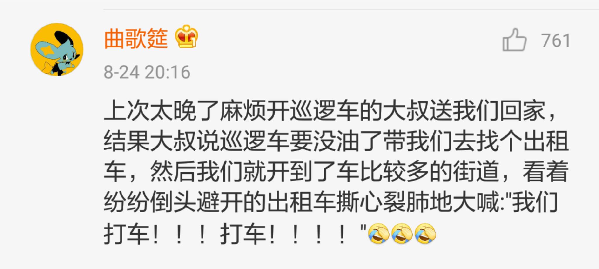 警察蜀黍: 我真的只是打个车而已……哈哈哈哈心疼
