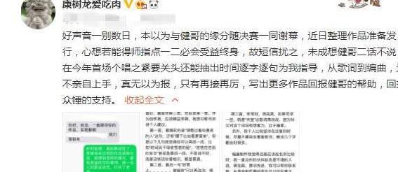 《好声音》学员求助李健, 李健的回复让他感动, 调皮表示要曝光他