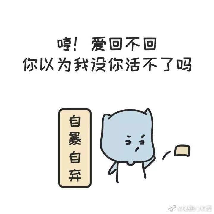 你喜欢的人不回你消息时你的真实写照, 我就不跟你告别了, 反正你爱的人那么多