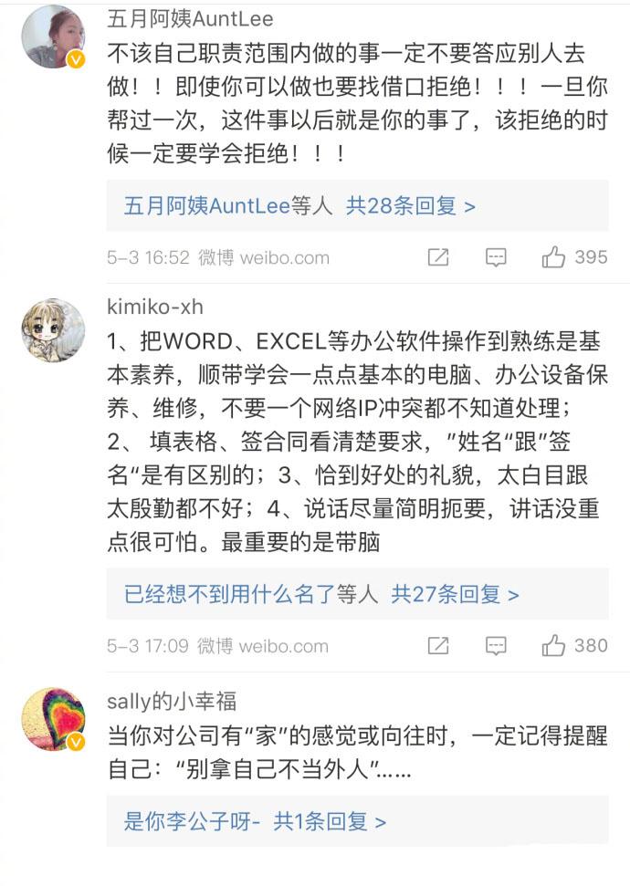 给职场新人的一些建议, 评论都是干货! 马评论记笔记