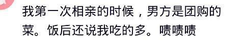 第一次相亲你花了多少钱? 我们来看看网友是怎么说的