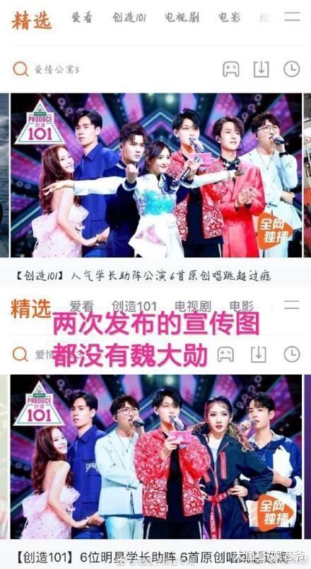 创造101“冷藏”魏大勋 粉丝下场开撕台下比节目精彩