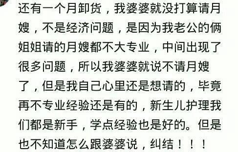 你生完孩子请月嫂了吗? 网友: 只有没请后悔的, 没有请了后悔的
