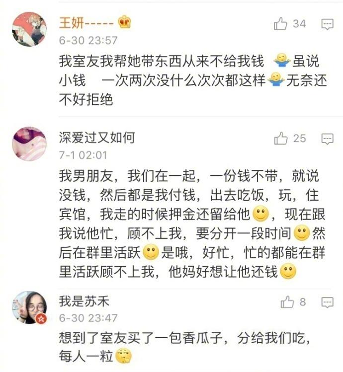 借钱给前男友不还? 那些既抠门又喜欢占人便宜的人真特么丑