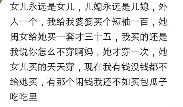 女儿永远是女儿, 儿媳永远是儿媳, 外人一个