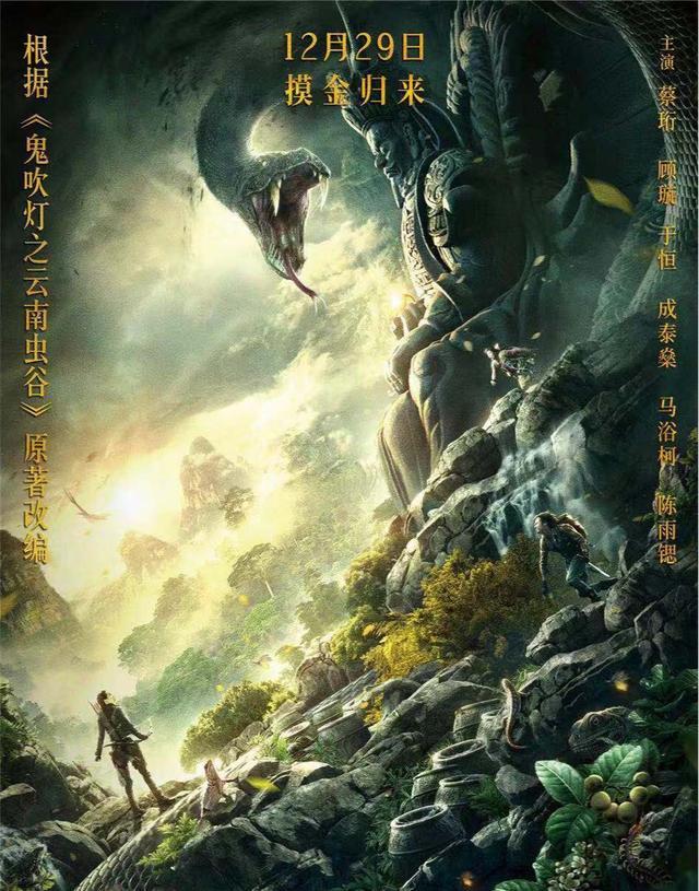 《云南虫谷》观后感: 你以为是鬼吹灯, 其实这是一部“动物世界”
