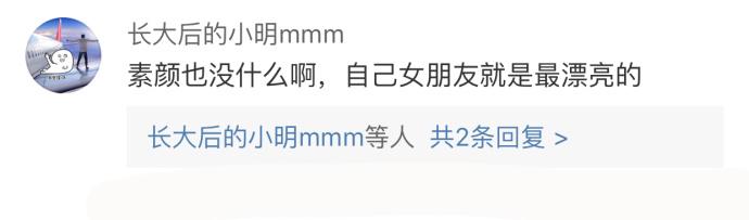 谈谈女朋友卸妆的感受, 有的人看到的是女孩子素颜的丑, 有的人看到的是女孩子生活的苦