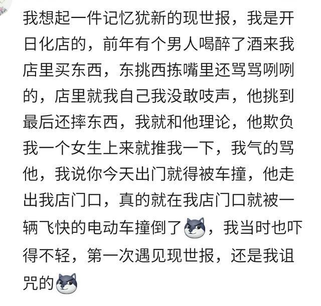 你生活中有没有听说过“现世报”的事情? 网友: 自作孽不可活