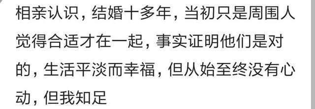 和自己不喜欢的人结婚是什么感觉? 网友: 只有感动没有心动