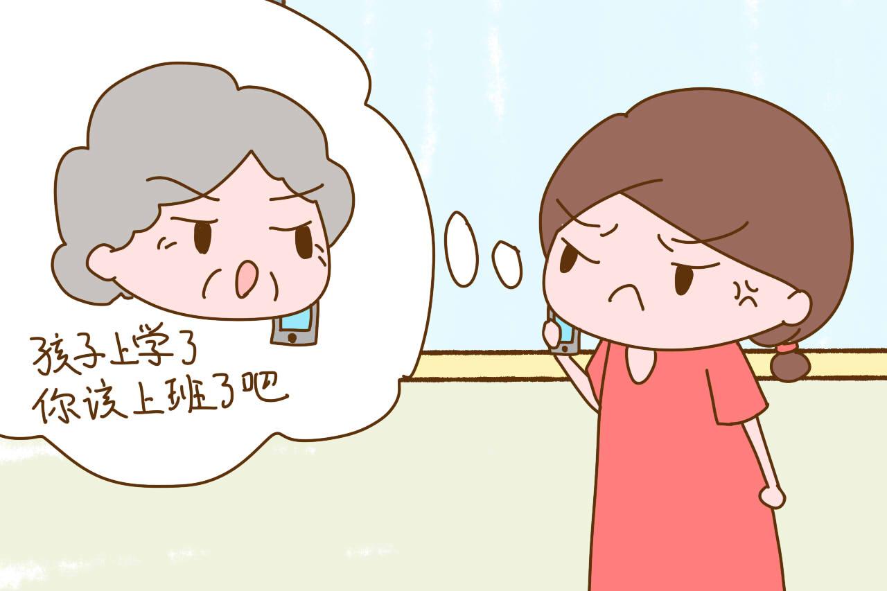 “孩子都上学了, 你咋还不上班? 让你儿子给我开个公司我就上”