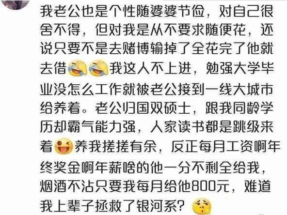 “穷养自己富养妻”的体验, 真的有这么好的老公, 为什么我遇不到