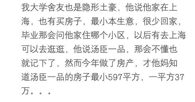 你身边有哪些出人意料的土豪? 低调的有钱人都是已经有钱很久了