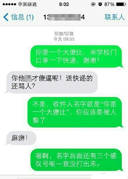 你和快递小哥有多熟悉, 看看聊天记录就知道了