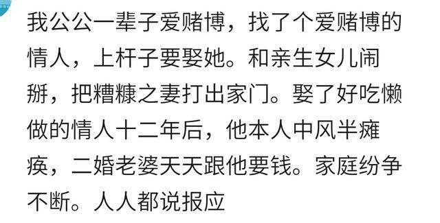 你生活中有没有听说过“现世报”的事情? 网友: 自作孽不可活