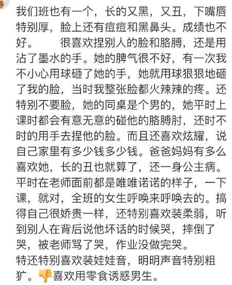 上学时有没有遇到过心机婊? 网友: 这种人在班上多的是
