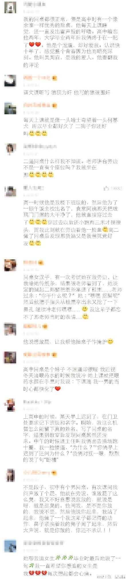 学生时代的二逼同桌 , 满满青春的回忆