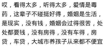 为什么男人越穷越想结婚, 越有钱越不想? 看看男人怎么说