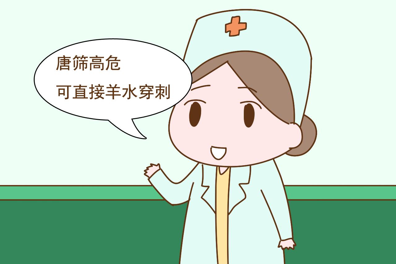 孕期唐筛结果有异常, 到底该怎么办? 听听医生怎么说