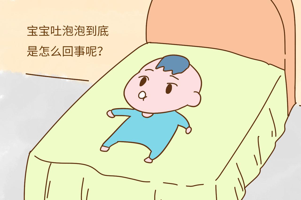 宝宝嘴里老是吐泡泡? 莫要大惊小怪, 先分辨清楚再紧张