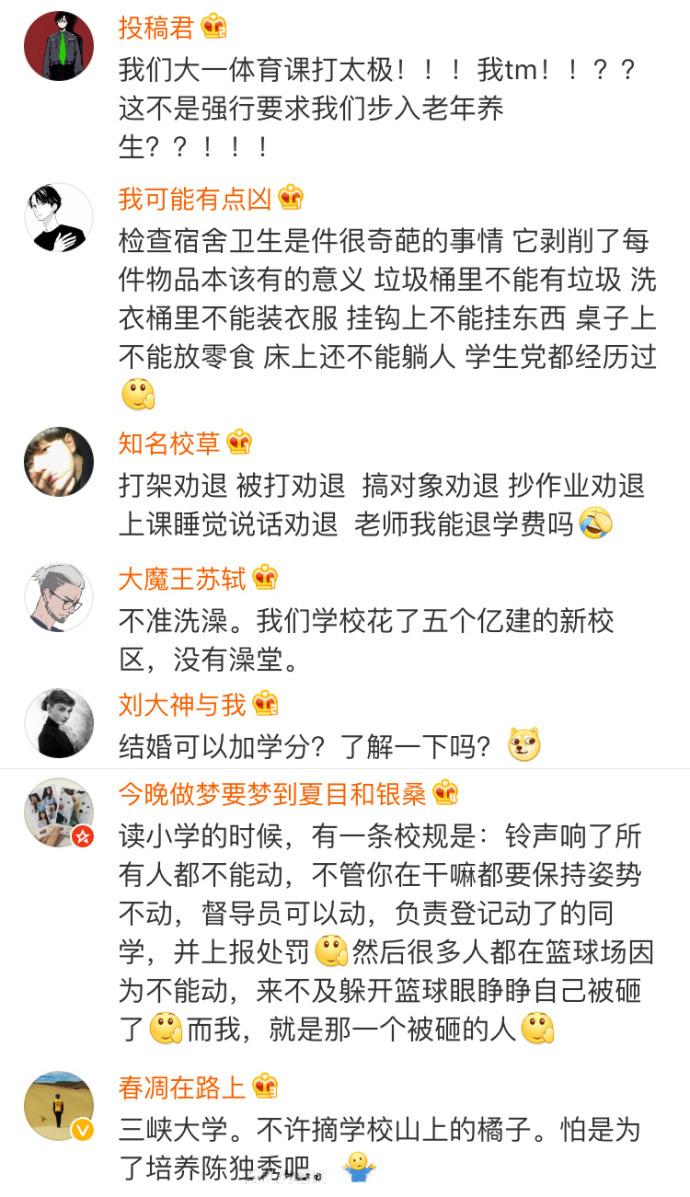 你们学校有哪些让人哭笑不得的规定? 去年检查大一, 今年检查大二是认真的吗?