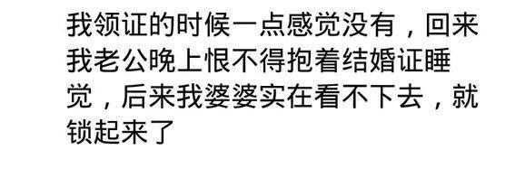 领完证之后 有趣的事   领完证后松了口气: 骗个媳妇不容易啊