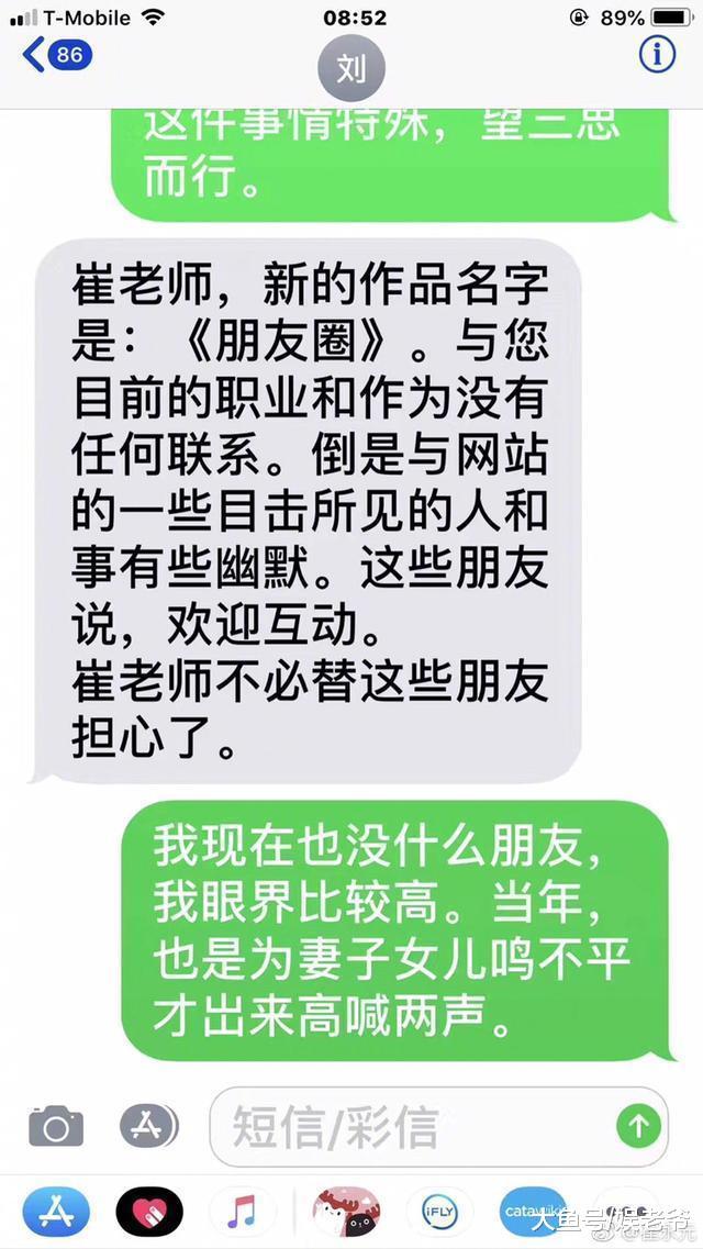 崔永元神经过敏? 半夜发文大骂冯小刚刘震云!