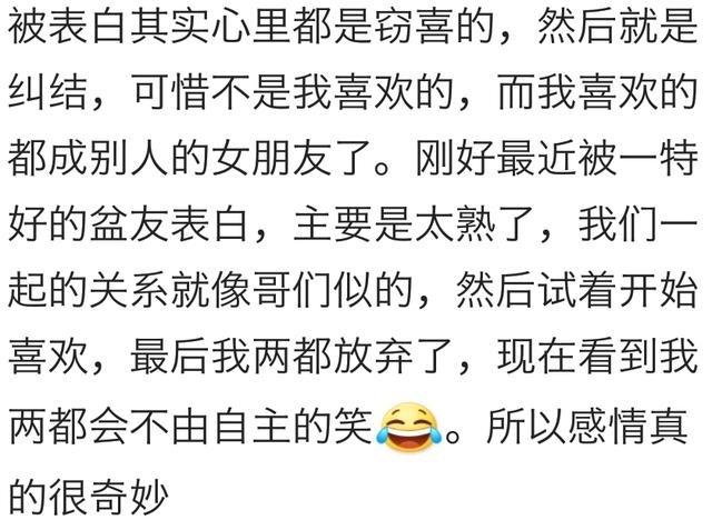 有人对你表白时, 那一刻的心里活动是怎样的