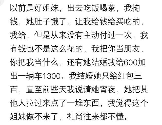 发生了什么事情, 让你和曾经的好朋友再也不来往了?