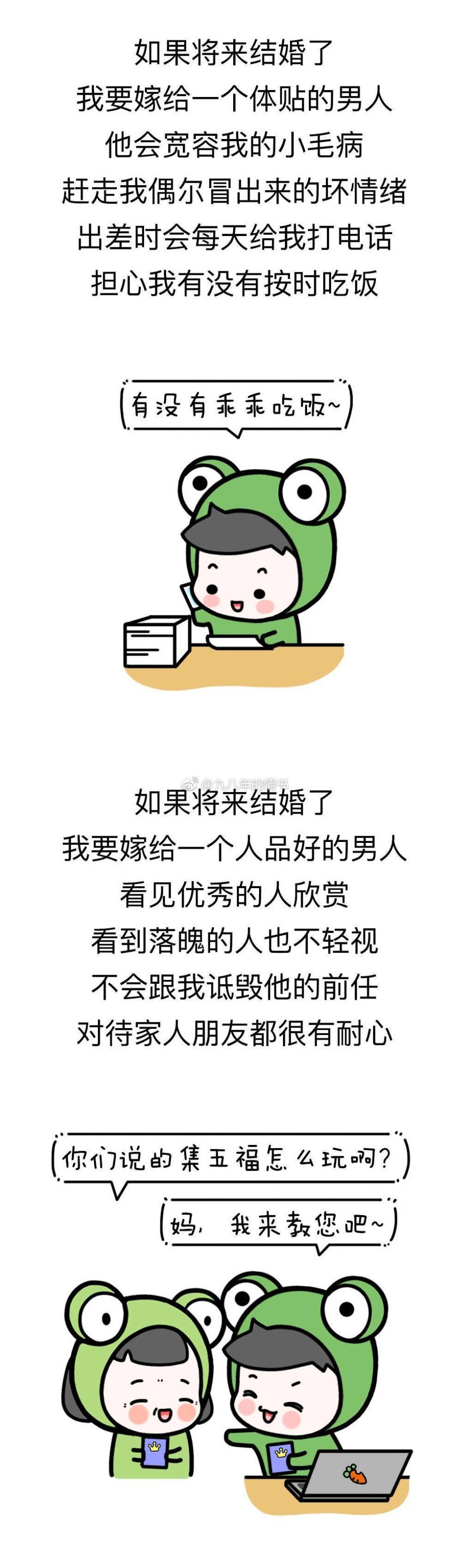 如果将来结婚了, 你想嫁给一个怎样的男生? ?