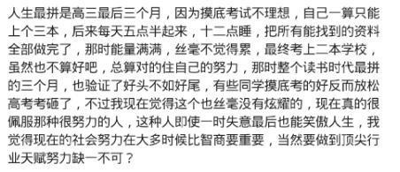 你究竟可以有多拼? 网友: 拼到自己如愿以偿