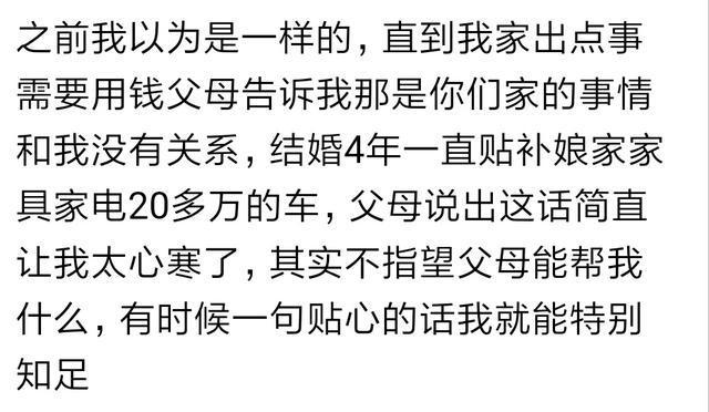 婚后娘家还把你当一家人吗? 网友: 同样的话却不同的味道