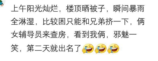 上学时, 学校突击检查宿舍, 你们被查出了什么? 网友: 60个望远镜
