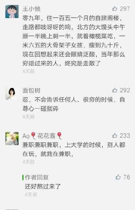 说一说你最穷的时候怎么过的?