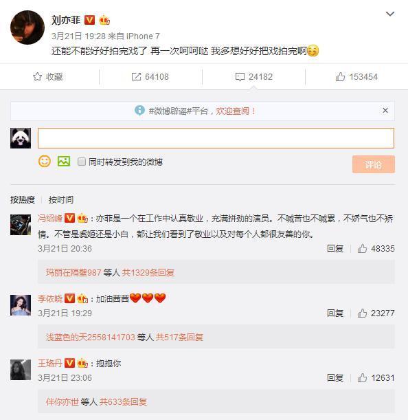 刘亦菲井柏然被曝耍大牌气晕导演 当事人回应: 身体好着呢