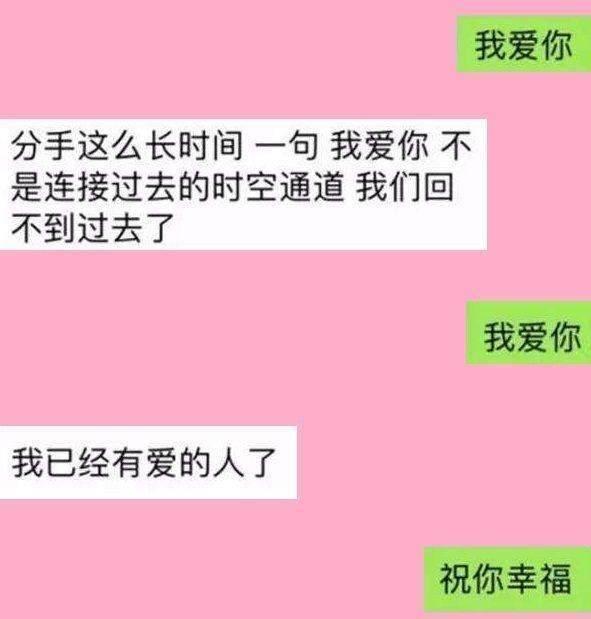 误把“我爱你”发给了前任, 网友评论, 回复让人心疼!