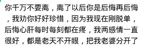 离婚后, 男人最怕失去什么? 听听男人们的心声是怎样的