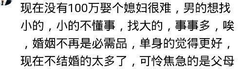 为什么有些男人到了30岁, 连一个女朋友都没有? 网友的评论很现实
