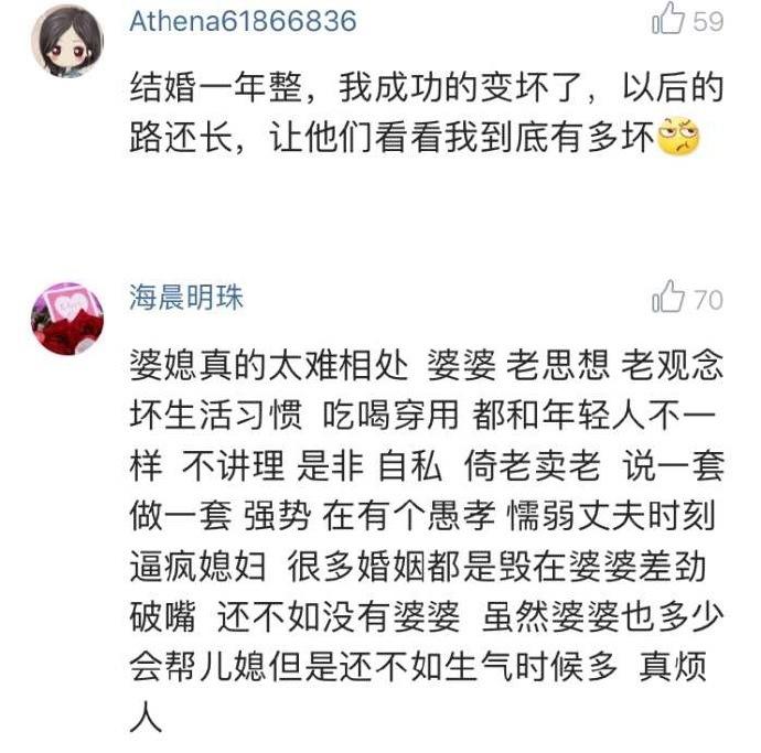 结婚前夕与公婆闹僵, 家里有个恶媳妇一定有个恶公婆 ????