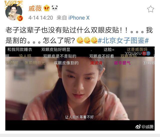 戚薇霸气喊话“老子双眼皮割的, 怎么了? ”果然是社会我戚哥!