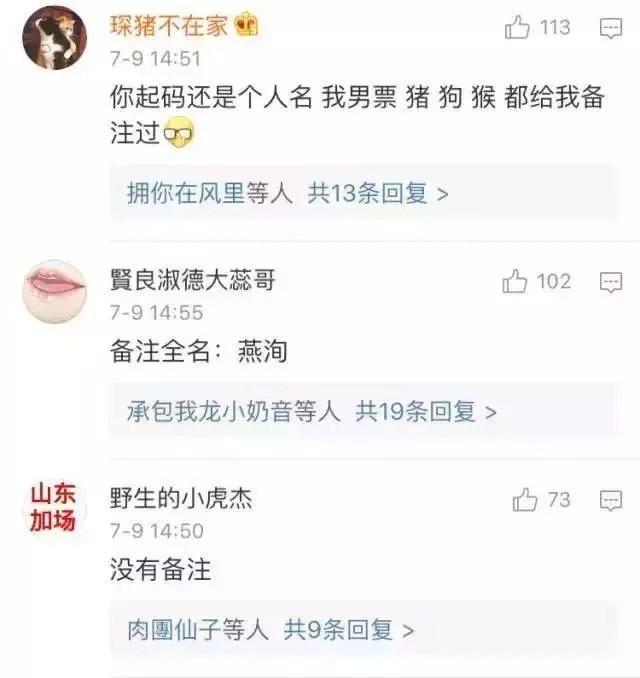 你们都是怎么备注自己女朋友的? 老婆? 傻逼? 小仙女?