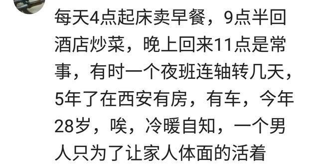 让你如此拼命的工作的理由是什么? 网友: 让家人能体面的活着!