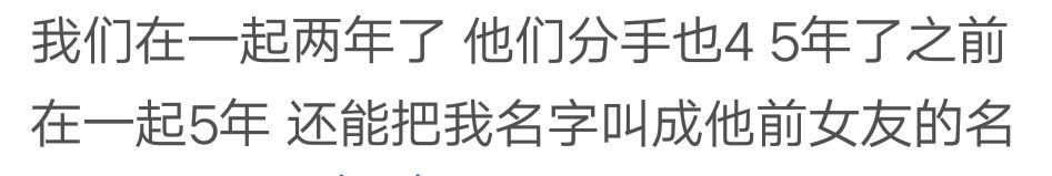 男人真的能忘记自己的前任吗? 网友: 我就是个代替品