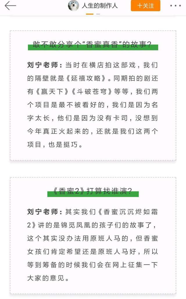 《香蜜2》要拍了, 主创爆出尽量原班人马, 讲述下一代的故事
