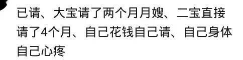 你生完孩子请月嫂了吗? 网友: 只有没请后悔的, 没有请了后悔的