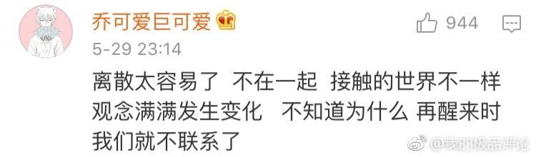 有时候人与人之间的离散是没有原因的, 这也大概就是属于成年人之间最好的告别了
